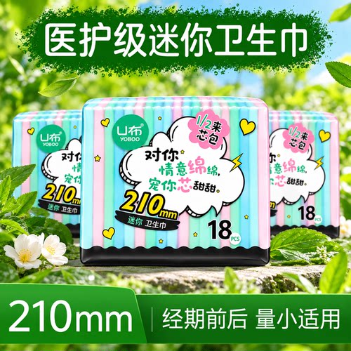 U布医护级210mm加宽加长超护垫经期前后超薄透气亲肤卫生巾姨妈巾