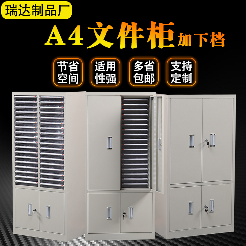 A4文件柜加下档45o/90抽屉式效率柜档案柜资料柜票据柜多层收纳柜