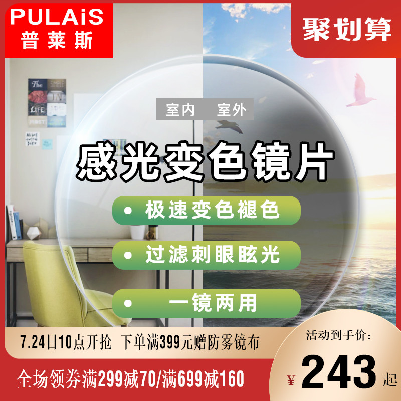 普莱斯1.67变色镜片超薄防紫外线1.61非L球面近视散光眼镜片抗疲