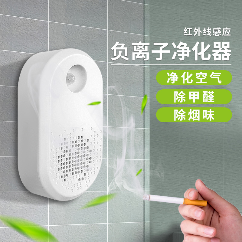 除烟味神器室内负离子空气净化器家用除I菌除甲醛卫生间异臭味宠