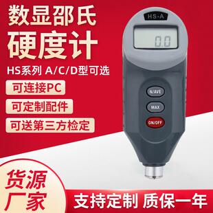 橡胶塑料硬度测量仪 厂家HS系列数显邵氏硬度计手持便携式