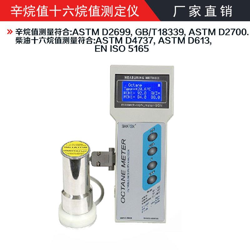 辛烷值十六烷值测定仪汽油辛烷值检测仪柴油十六烷值测定器