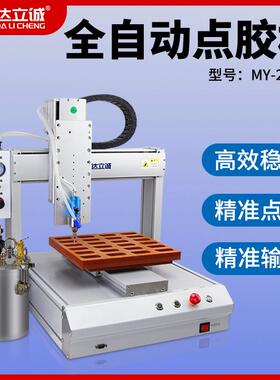 MY230TS全自动三轴点胶机设备打胶滴胶机气动上UV黄胶灌胶机厂家