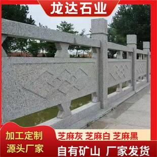 花岗岩桥栏板雕刻围栏石镂空设计石桥栏杆扶手景区河道桥栏杆石雕
