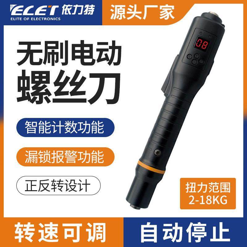CE5高精度数显计数无刷电动螺丝刀PLC自动化信号控制电批