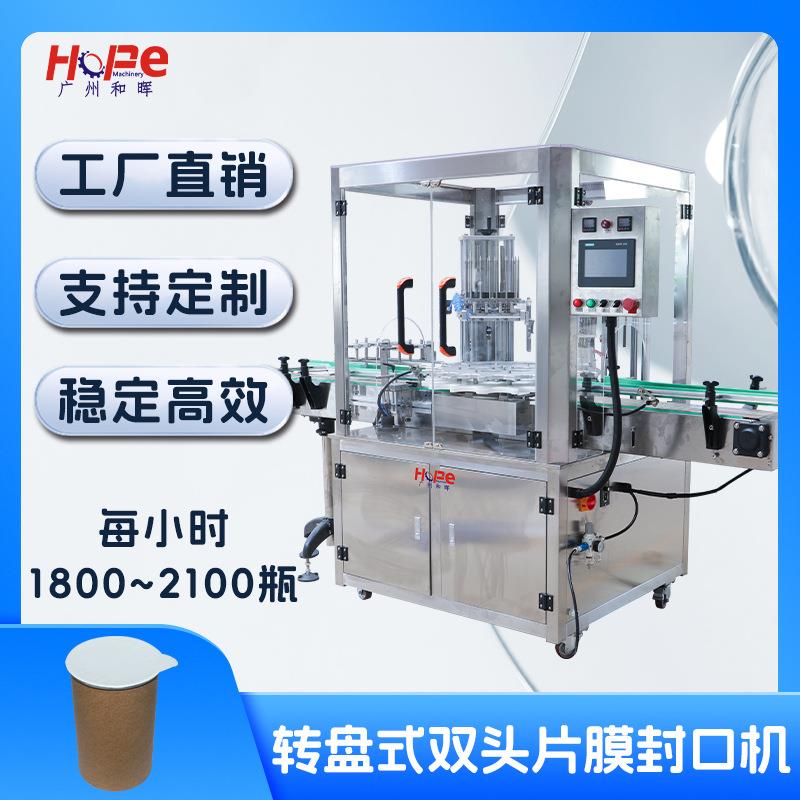 冰淇淋酸奶薯片罐自动铝箔片膜封口机咖啡胶囊酱料杯小罐茶封杯机