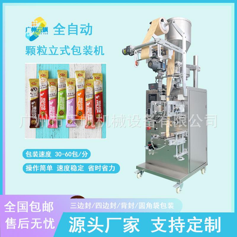 圆角袋颗粒包装机全自动种子包装机速溶奶茶咖啡粉包装机