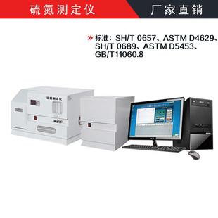 厂家供应硫氮测定仪硫氮含量分析仪硫氮检测仪硫氮测试仪