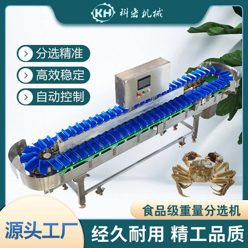 机械料盒式重量分选机大闸蟹螃蟹智能分选重量分拣
