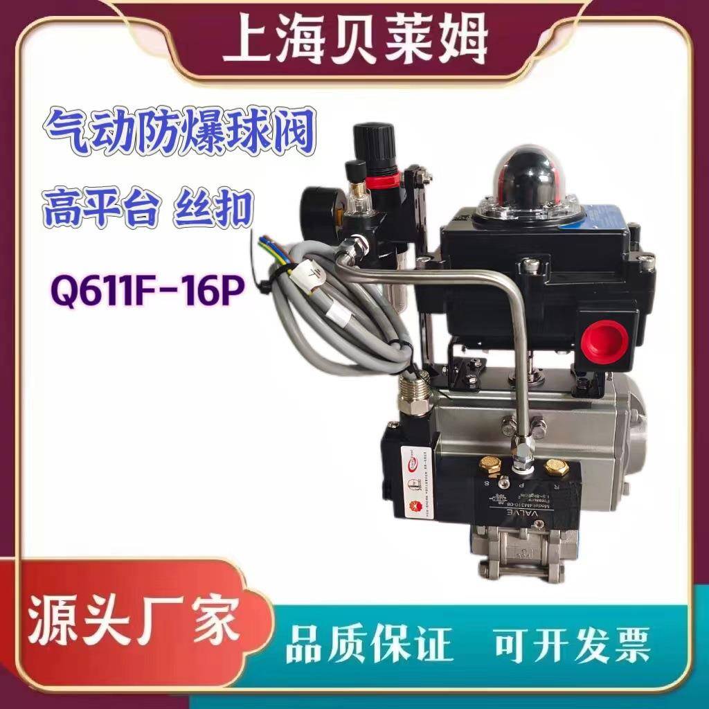 气动防爆丝扣高平台球阀气动防爆球阀气动丝扣球阀Q611F-16PDN25