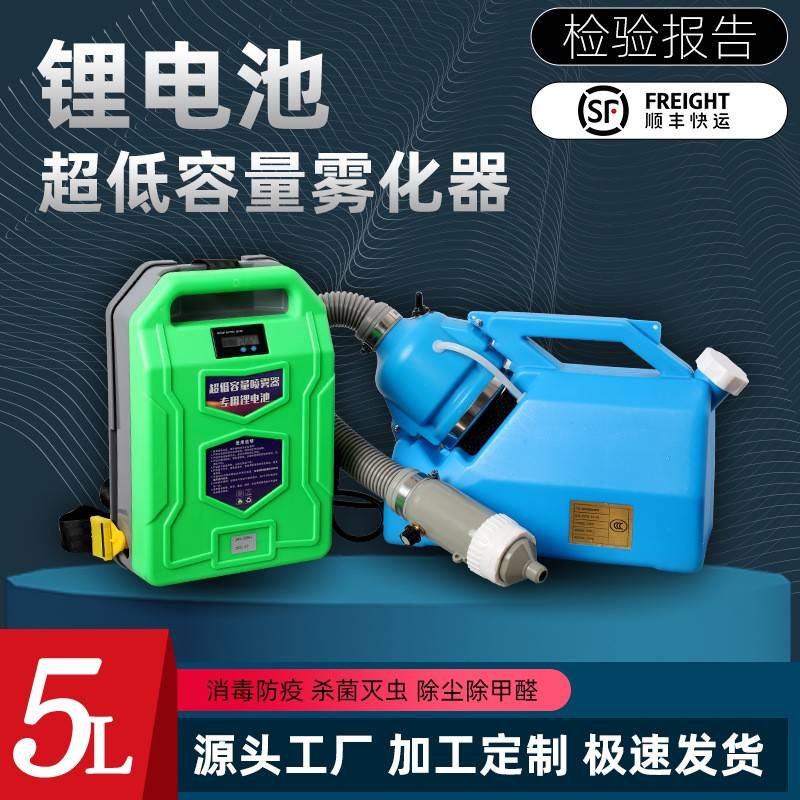 5L手持喷雾器防疫雾化机气溶胶喷雾器超低容量电动喷雾器外贸