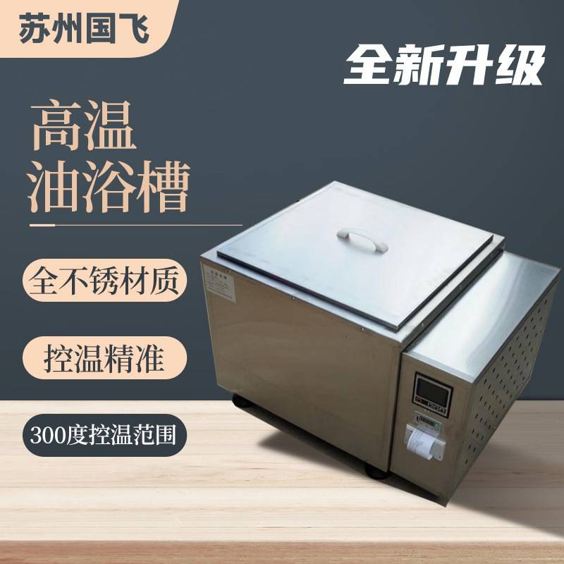 仪器高温循环油浴锅实验室恒温加热控制高精度低温油浴槽