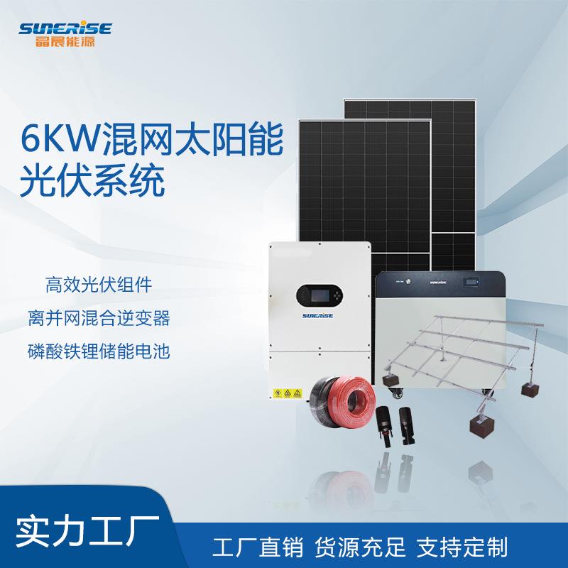 6KW混网太阳能发电系统光伏板逆变器家用工厂供电光伏储能系统