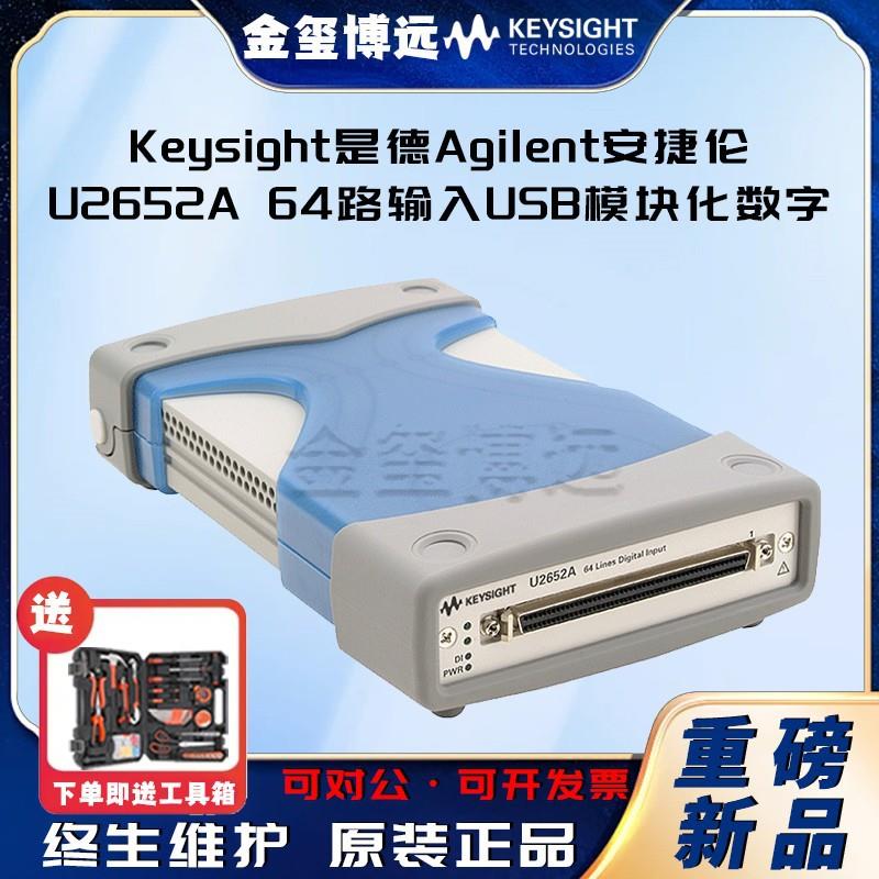 U2652A64路输入USB模块化数字IO