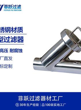 不锈钢卫生级Y型过滤器法兰DN50DN100DN150DN200DN250