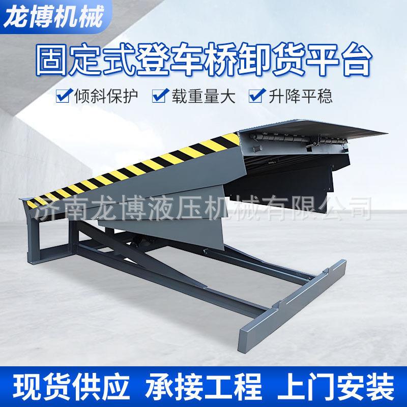 固定式登车桥集装箱叉车装卸货平台斜坡月台电动液压升降式登车桥