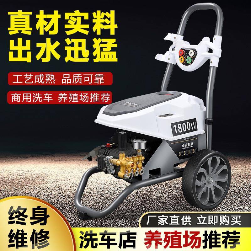 高压洗车机220v商用洗车店养殖场大功率工业疏通清洗机水泵