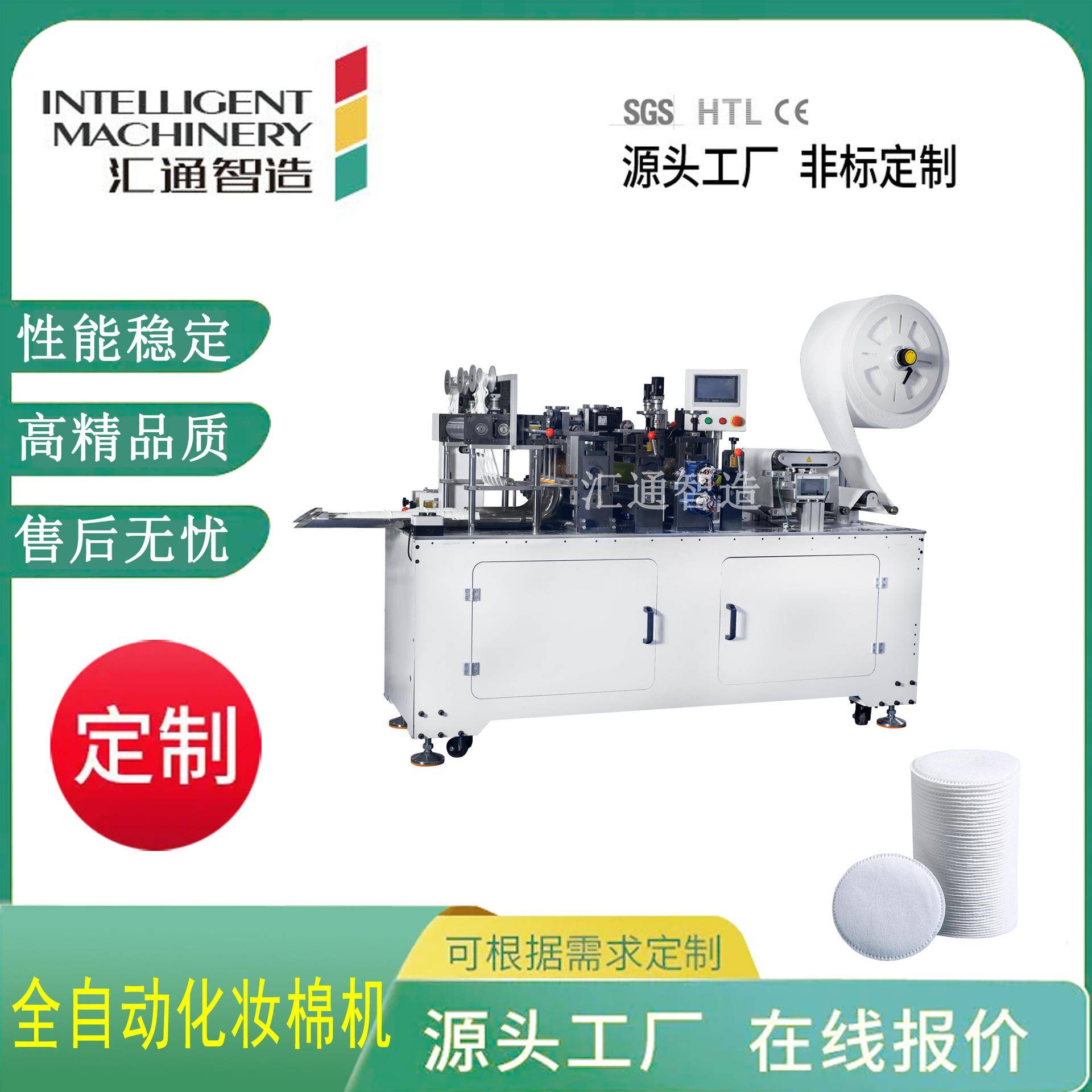 超声波化妆粉扑机全自动化妆棉机无纺布卸妆棉粉扑生产设备