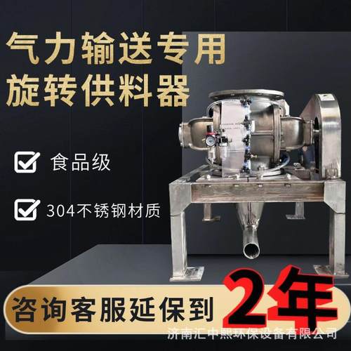 旋转供料器气力输送设备食品级不锈钢旋转供料器