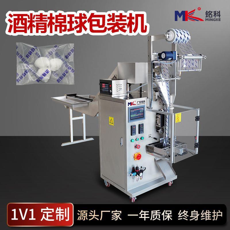 广东半自动背封碘伏棉球包装机链斗酒精棉签脱脂棉球包装设备