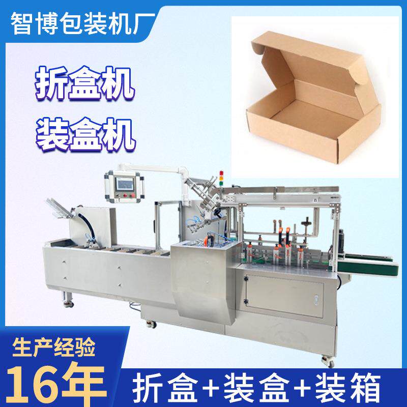 定制化妆品折盒装盒包装机食品自动平推装盒机全自动高速折盒机