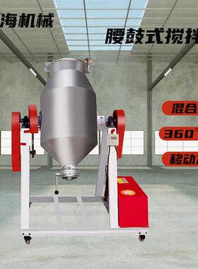 食品级不锈钢拌料机干粉混料机饲料混合机蝶阀小型腰鼓式搅拌机