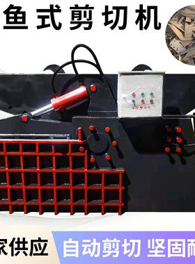 废铁钢板液压剪切机全自动废旧金属剪切机废旧槽钢角钢剪切机