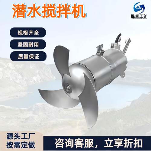回流泵不锈钢搅拌器现货不锈钢污泥搅拌低速推流器潜水搅拌机
