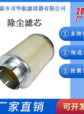 风机除尘滤筒*发电机组空气滤芯上料机吸料机粉尘滤芯