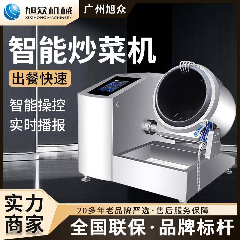 智能炒菜机商用微电脑炒面炒饭机大容量不锈钢料理机全自动烹饪锅