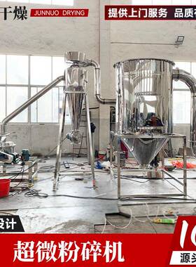 不锈钢带除尘超微粉碎机干辣椒姜片磨粉机食品饲料超微粉碎机