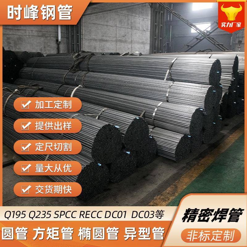 厂家现货Q精密焊管小口径直缝焊管冷轧光亮家具焊管定尺切割