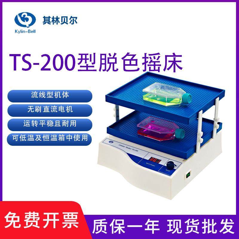 海门其林贝尔TS-型双层脱色摇床TS-型脱色摇床,工业油品/胶粘/化学/实验室用品,混合设备,淘宝优惠券,粉丝福利购,淘宝优惠卷
