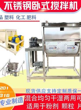 双螺带混合机卧式调料混粉机不锈钢卧式U型搅拌混合机