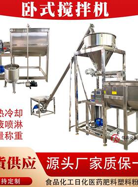 卧式螺带混合机滑石粉搅拌机不锈钢加热槽型拌料机方奶粉变频