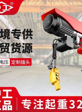 小吊机单速V提升起重机建筑装修升降机室外微型电动葫芦