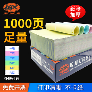 电脑打印纸1000页三联二等分二联三等分2联3联四联五联六联单 针式