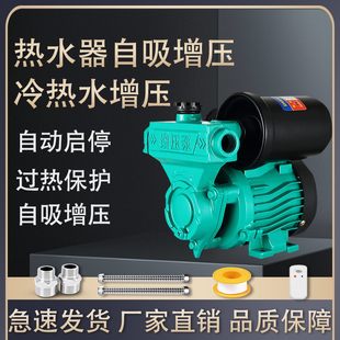 自来水增压泵小型家用p全自动静音太阳能热水器管道加压自吸泵220