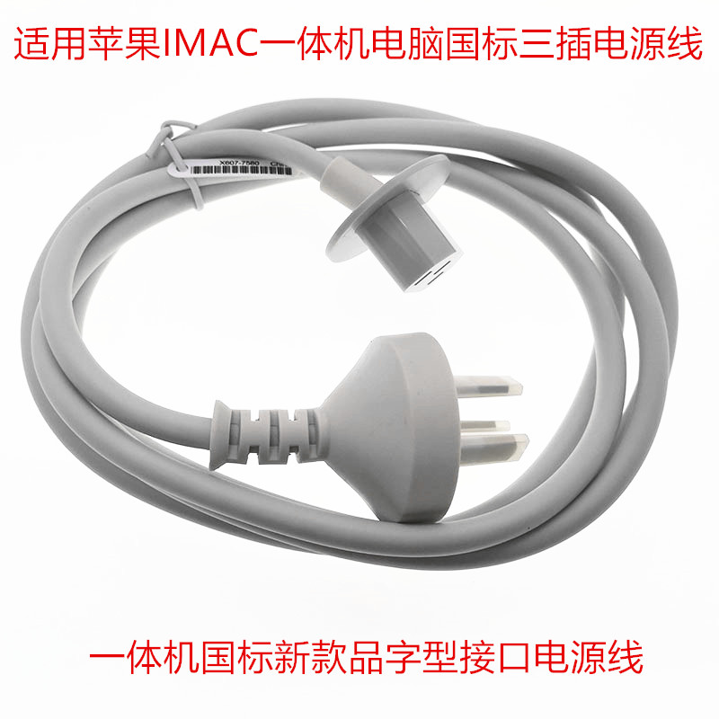 适用iMac苹果台式主机一体机电脑电源线a1418 14S19显示器国标插