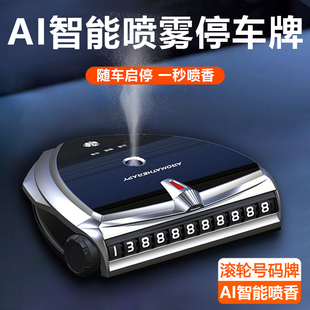 移I车牌挪车牌汽车用香薰摆 挪车电话牌车用车载临时停车电话号码