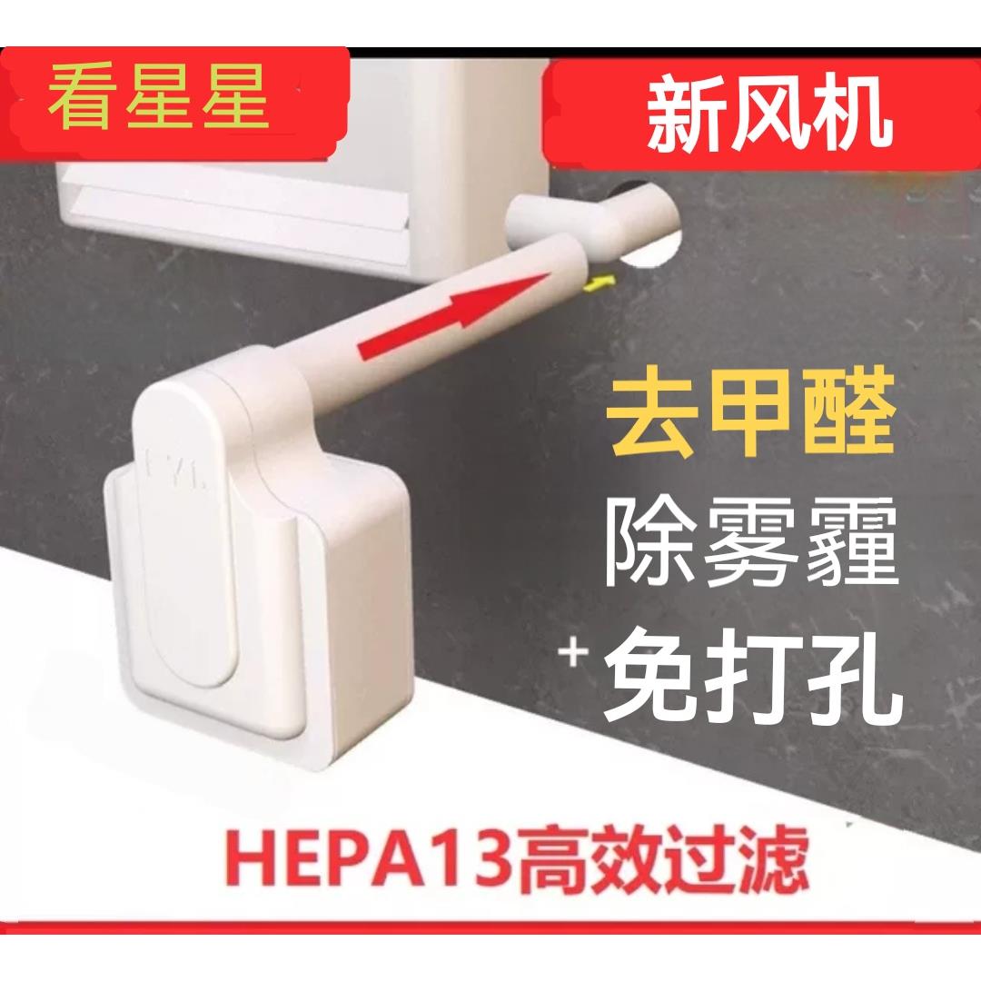 新风机家用去甲醛静音通风换气净化PM2.5免打孔空调孔新风系统