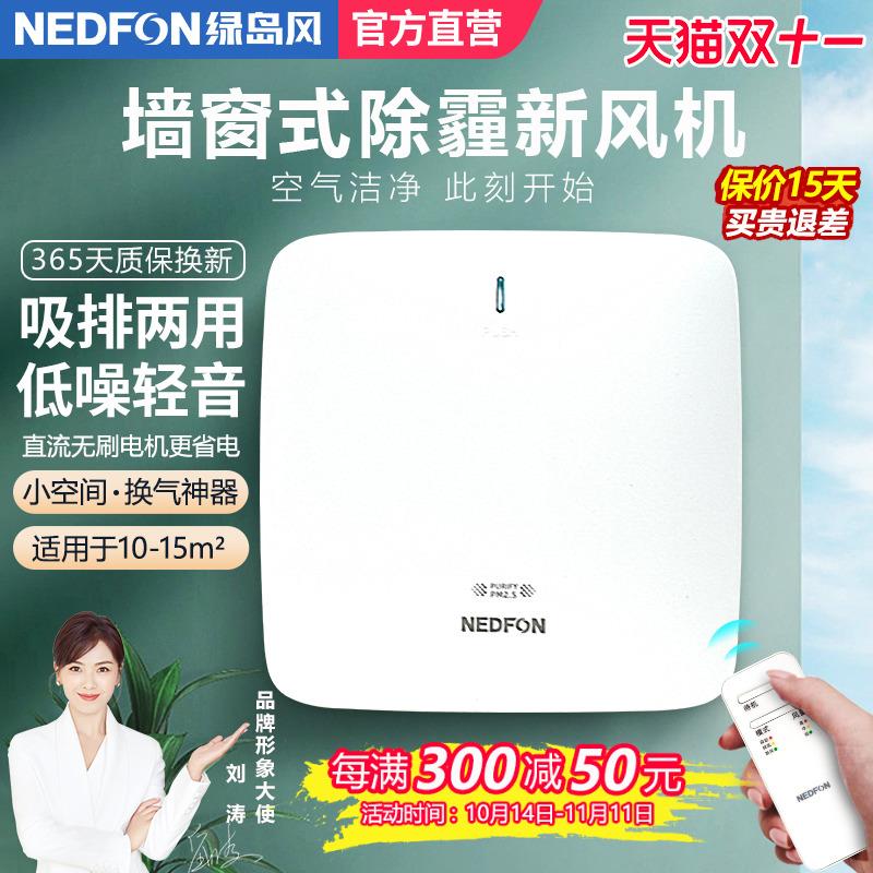 绿岛风墙窗式新风机家用排气扇双向壁挂送风机卧室空气净化换气机