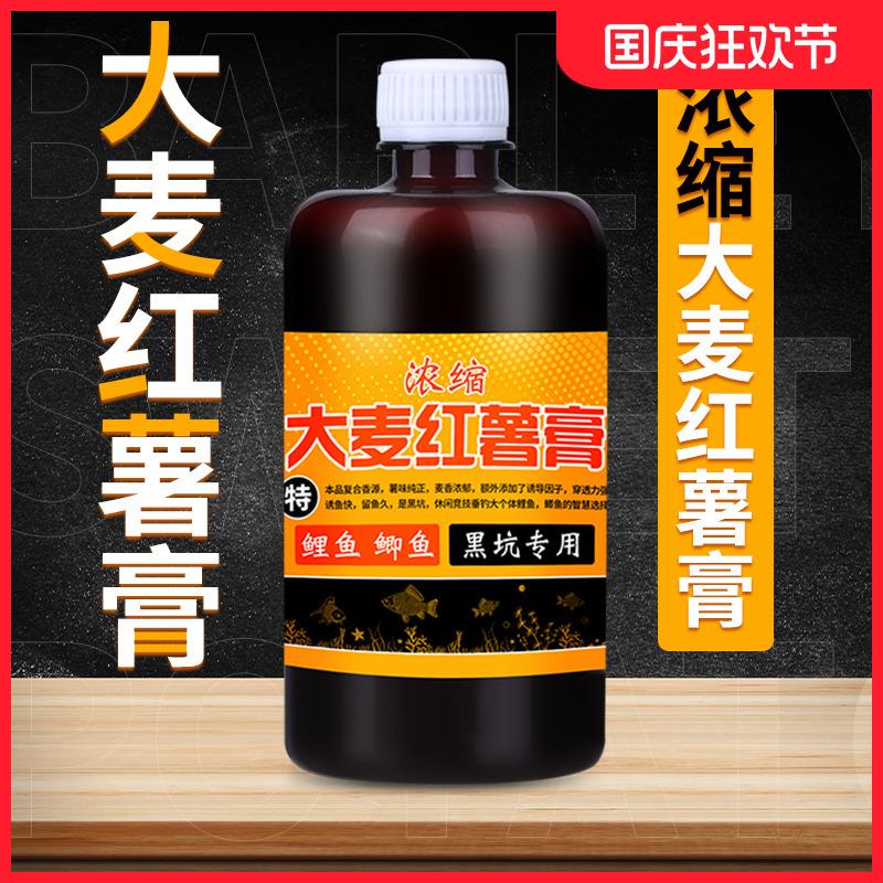 春季钓鱼小药高浓度大麦红薯膏黑坑鲤鱼鲫鱼饵料正品诱鱼剂添加剂