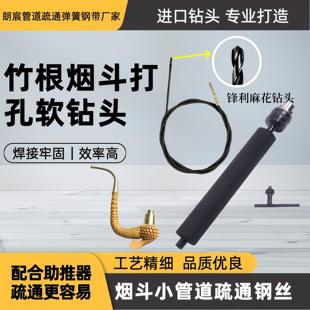 竹杆打孔软钻头烟斗疏通器电钻拐弯钻头打孔软钻头钢丝软头
