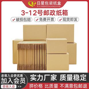 纸箱包装 12号邮政箱淘宝快递盒子电商打包纸盒定制纸箱子