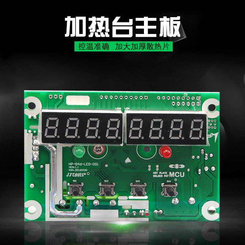 金锋 电热台主板 加热台配件 2000W 4000w 配件主板 金锋