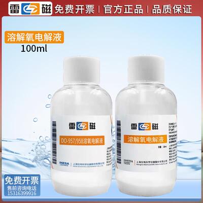 上海雷磁溶解氧电解液电极测定仪溶氧仪零氧校准液粉剂实验室通用