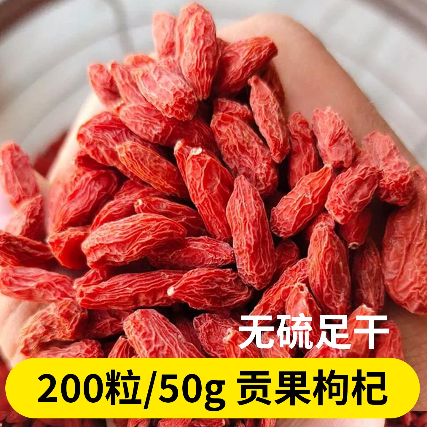 宁夏中宁红枸杞子正品500g正宗官方旗舰店特级贡果枸杞王大颗粒