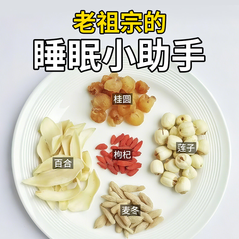 绵阳川麦冬建宁白莲子龙牙百合莆田桂圆宁夏枸杞子干货组合睡眠包