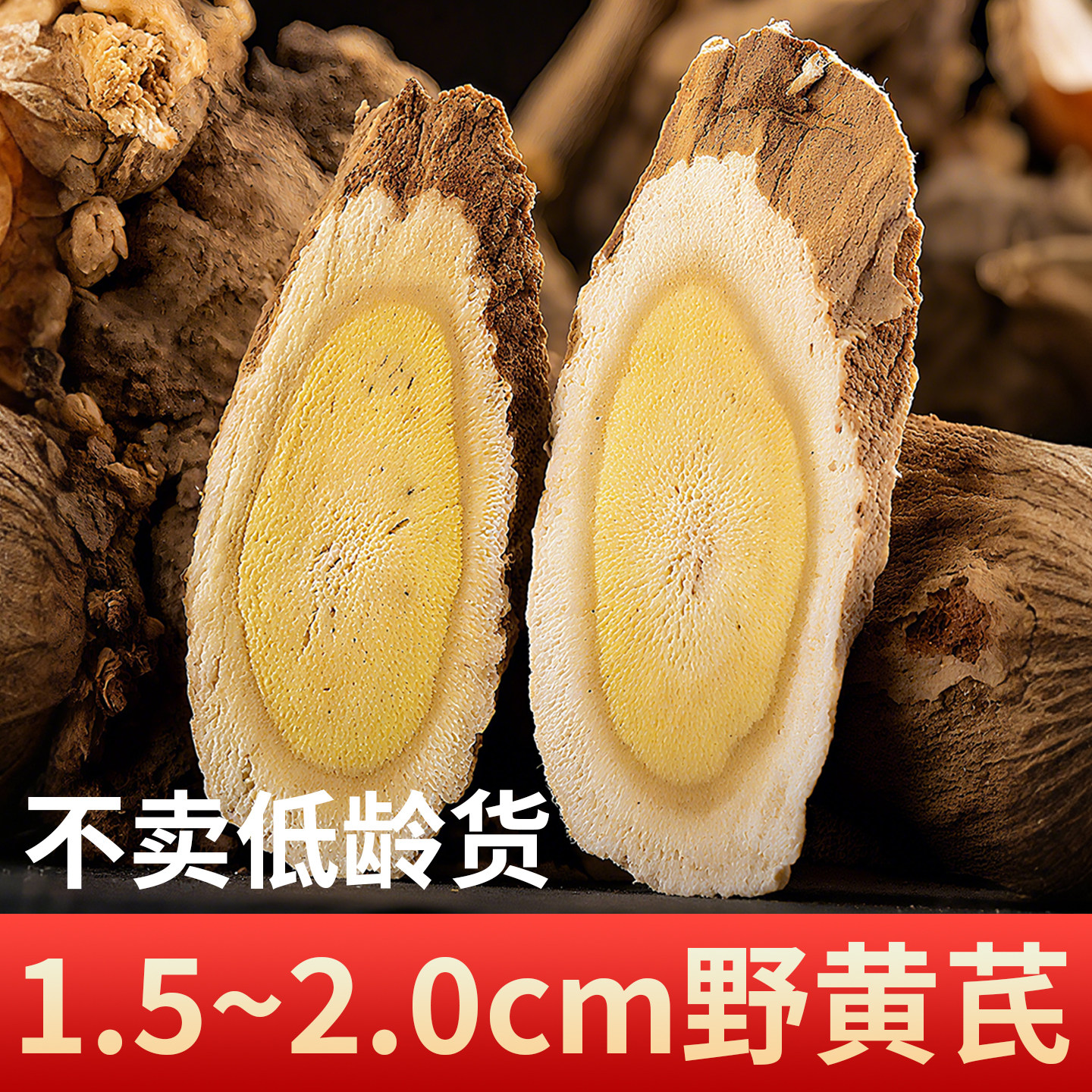 甘肃岷县正宗野生茶黄芪干货中药材正品官方旗舰店片特级养生茶